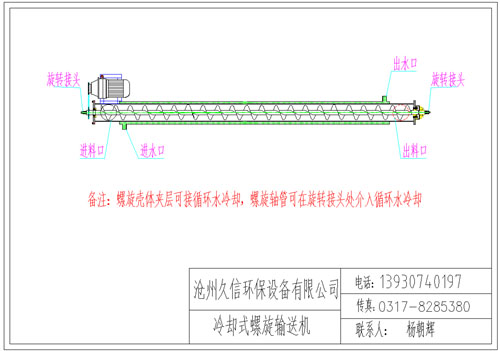 连江冷却螺旋输送机图纸设计